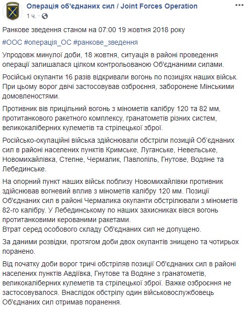 Боевики за сутки 16 раз обстреляли позиции украинских военных на Донбассе, без потерь